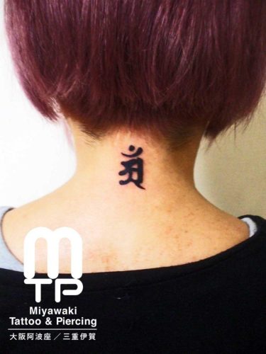 small tattoo neck back bonji Tattoo at Awaza Osaka Studio and Iga Mie Studio / 大阪市阿波座、三重県伊賀市のタトゥースタジオで施術した、首の後ろに黒色で小さい普賢菩薩の梵字のワンポイントタトゥー
