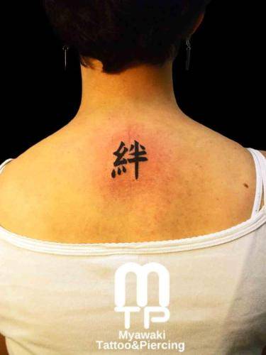 首下、背中中央に漢字で「絆」